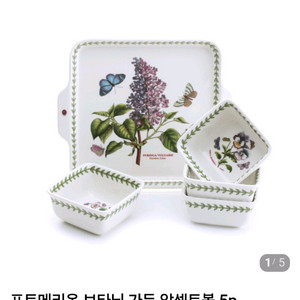포트메리온 보타닉 가든 악센트볼 5p 세트