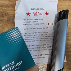 혼바디 니들포텐샷