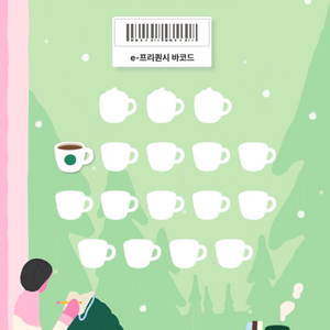 스벅 프리퀀시 일반 1장 2400원