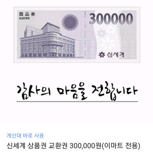 신세계 상품권 30만원권