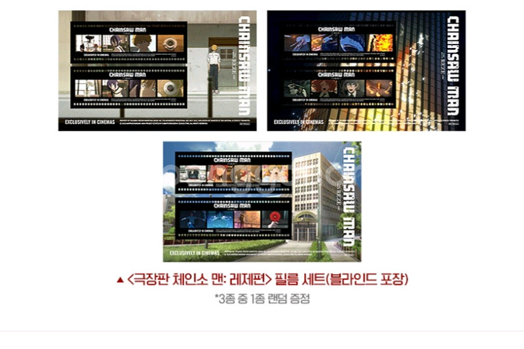 체인소맨 레제편 특전 필름세트 3종 일괄--0