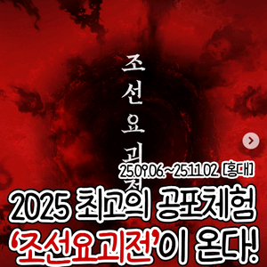 조선요괴전 관람권