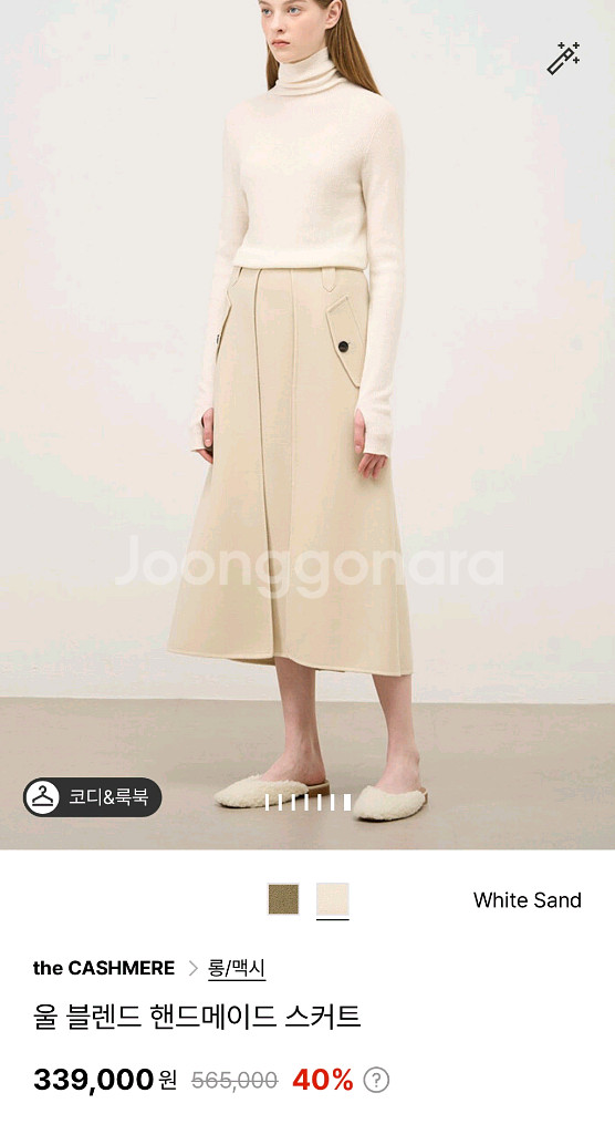 더캐시미어 울블렌드 핸드메이드스커트55 랑방 타임 마인--0