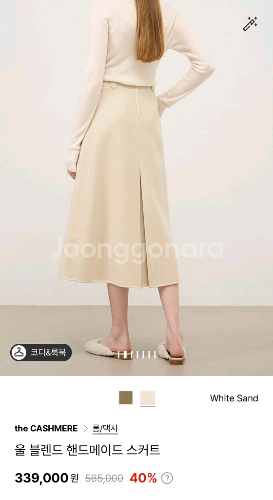 더캐시미어 울블렌드 핸드메이드스커트55 랑방 타임 마인--2