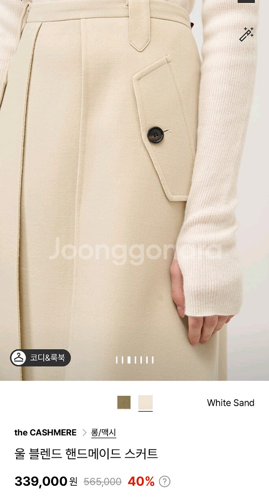 더캐시미어 울블렌드 핸드메이드스커트55 랑방 타임 마인--3