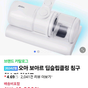 보아르 딥슬립클링 침구청소기 새상품 택포