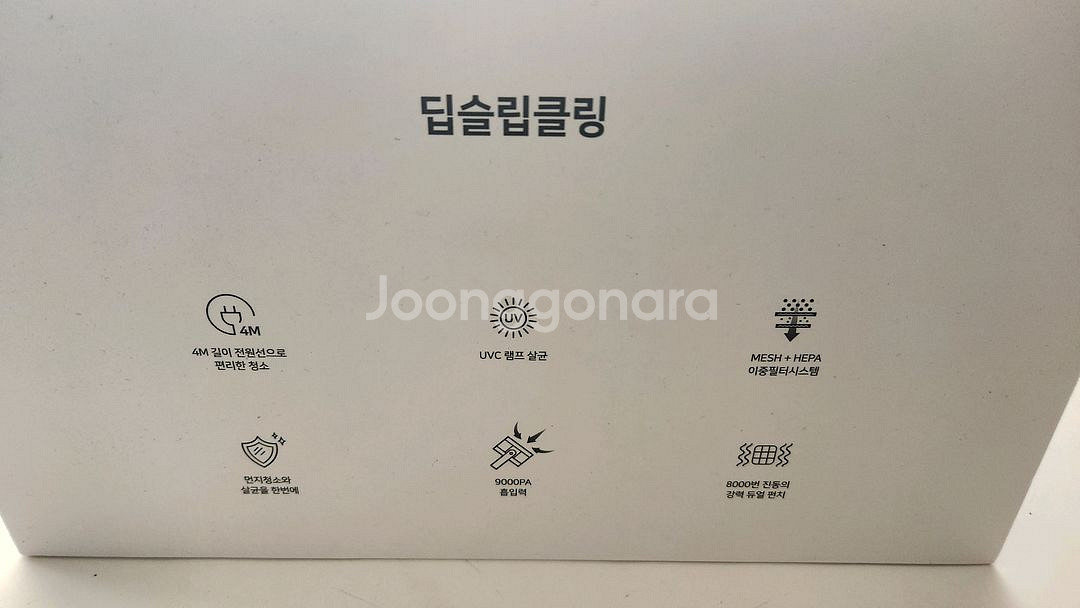 보아르 딥슬립클링 침구청소기 새상품 택포--2