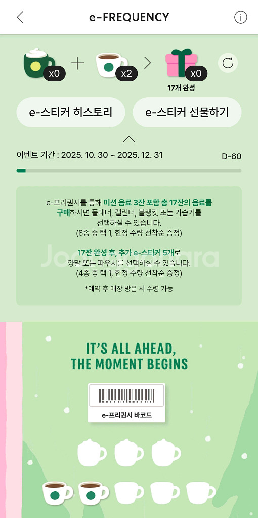 스타벅스 프리퀀시 일반 2장--0