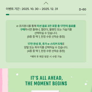 스타벅스 프리퀀시 일반 2장