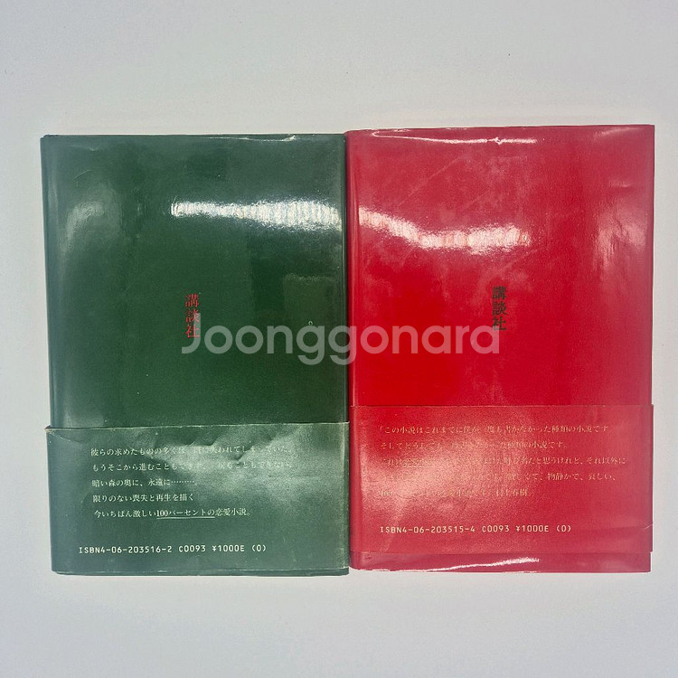 초판(일본판) 상실의시대 노르웨이숲 무라카미 하루키--5