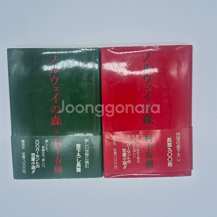 초판(일본판) 상실의시대 노르웨이숲 무라카미 하루키--6