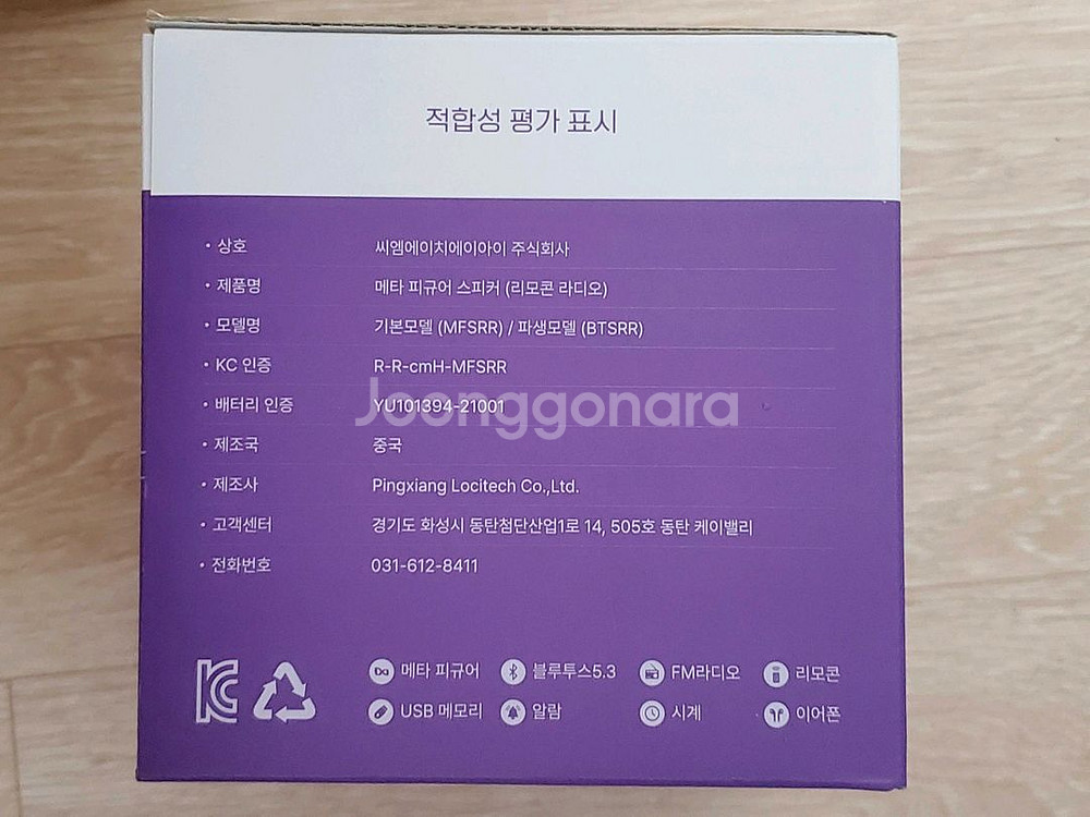 메타피규어 무선 리모컨 스피커--4