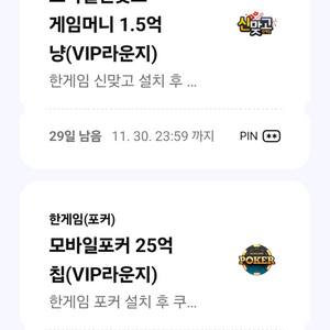 페이코 한게임 모바일포커 신맞고쿠폰