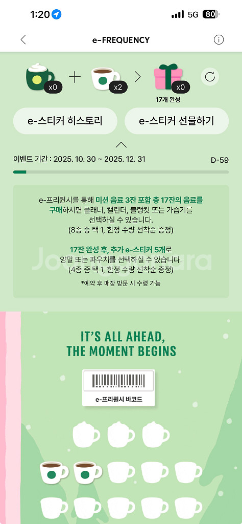 스타벅스 프리퀀시 일반2장--0