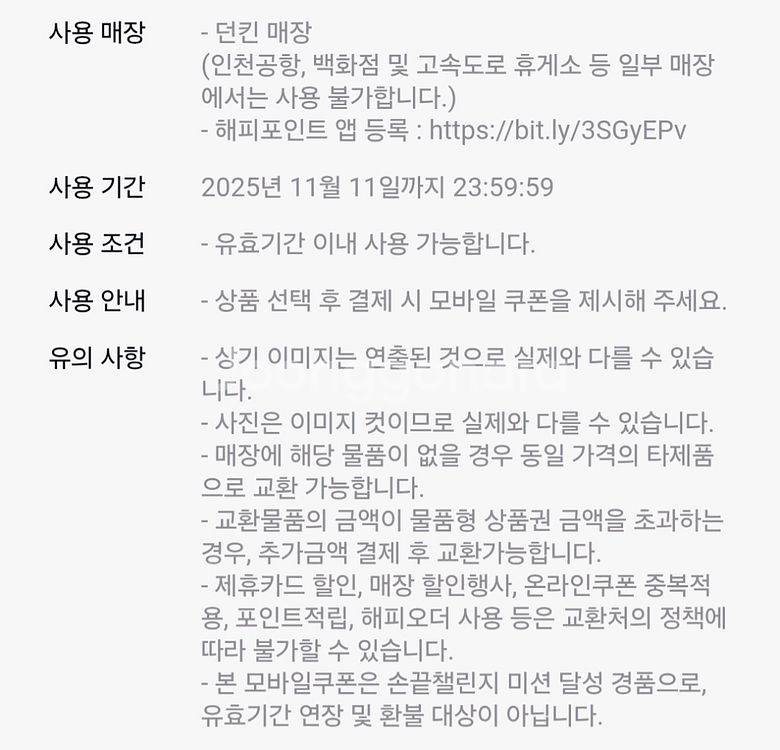 던킨 미니도넛세트--1