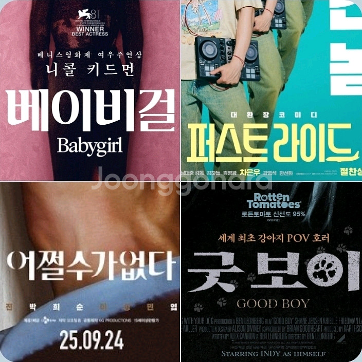 메가박스 퍼스트라이드 베이비걸 4500 어쩔수가없다 굿보이 1500--0