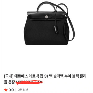 미개봉새상품 선물포장 에르메스 에르백 31 올블랙 누아 은장