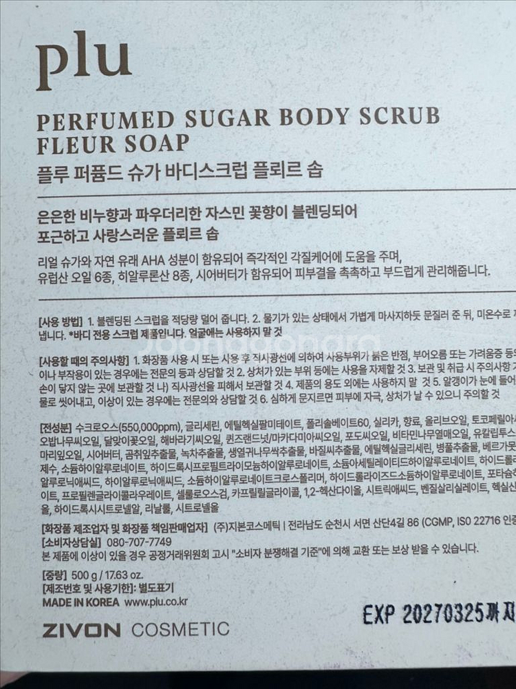 플루 리얼슈가 바디스크럽 500G 2개--1