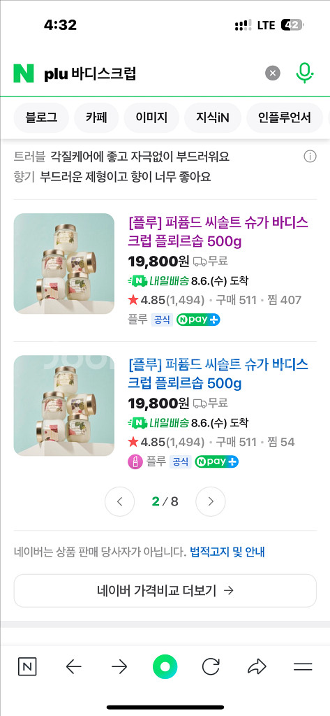 플루 리얼슈가 바디스크럽 500G 2개--3