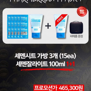 세멘시트 가방 + 세멘잘라이트 2개 세트