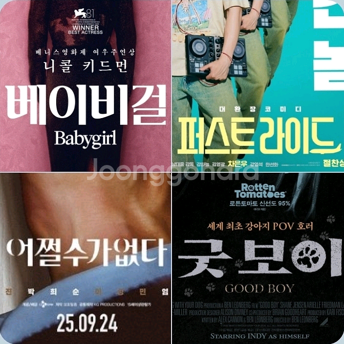 메가박스 퍼스트라이드 베이비걸 4500 어쩔수가없다 굿보이 1500--0