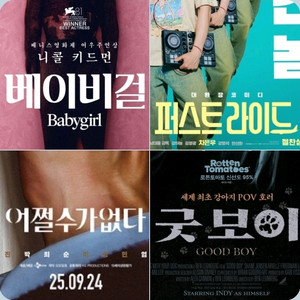 메가박스 퍼스트라이드 베이비걸 4500 어쩔수가없다 굿보이 1500