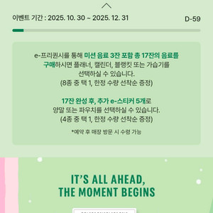 스타벅스 프리퀀시 일반