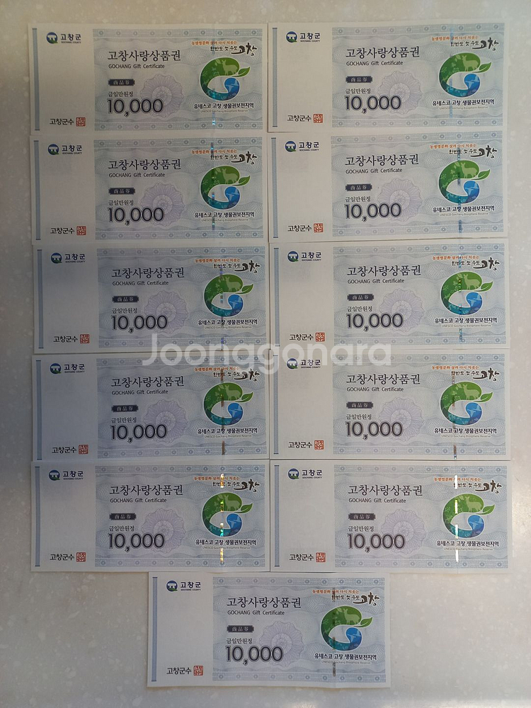 고창 사랑 상품권 (1만원권 X 11매)--0