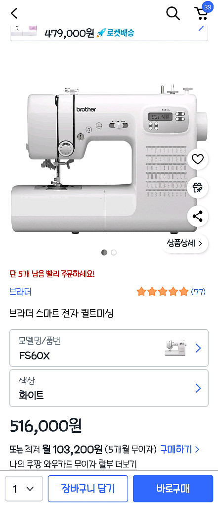 브라더 FS60X 재봉틀--3