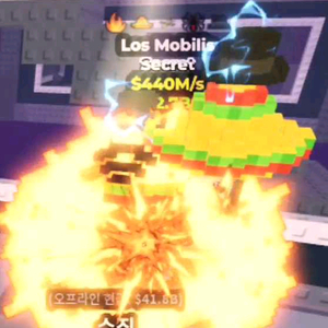브레인롯즈 훔치기 5특성(폭발)440로스모빌리스