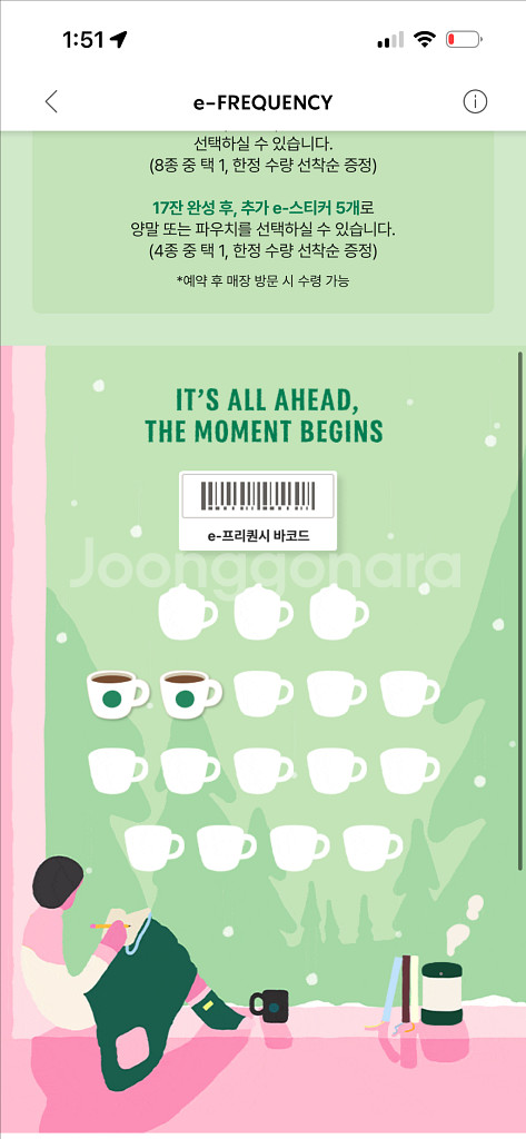 스타벅스 프리퀀시 일반 2장--0