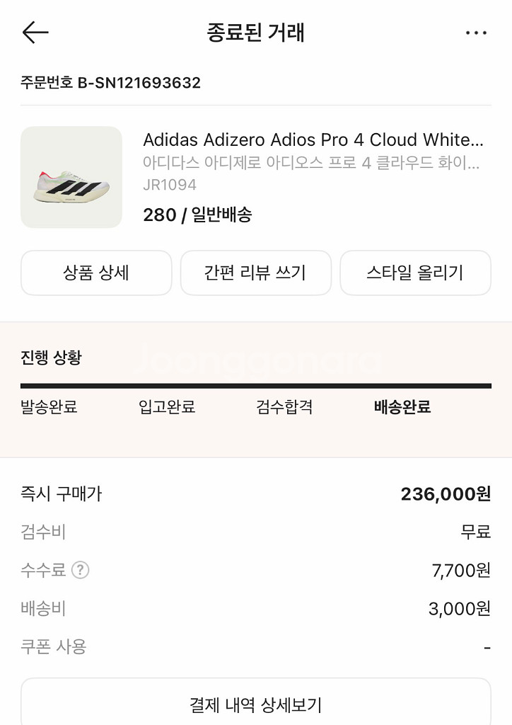 아디다스 아디제로 아디오스 프로4 러닝화--2