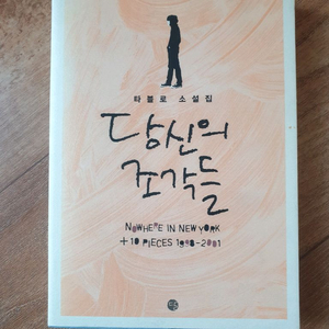 타블로 tablo 당신의조각들 + 에픽하이 epikhigh 3집 리패키지 앨범