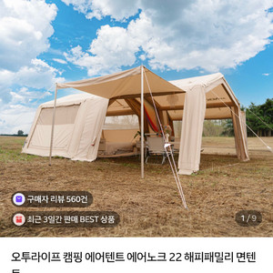 오투라이프 에어텐트 에어노크 22 해피패밀리