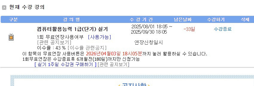 유동균 컴활 1급 실기 양도 1달--0