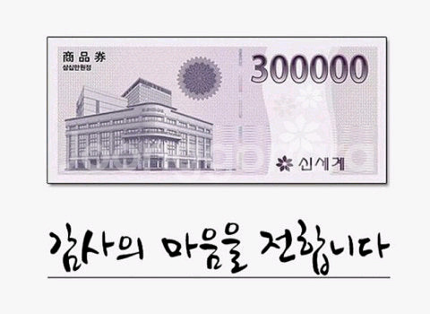 모바일 신세계상품권 30만원권--0