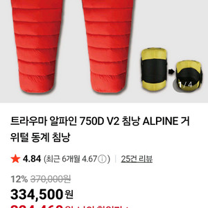 750D V2 알파인 캠핑용 침낭