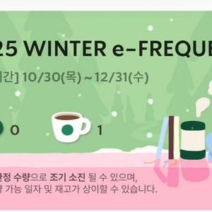 스타벅스 프리퀀시 일반1