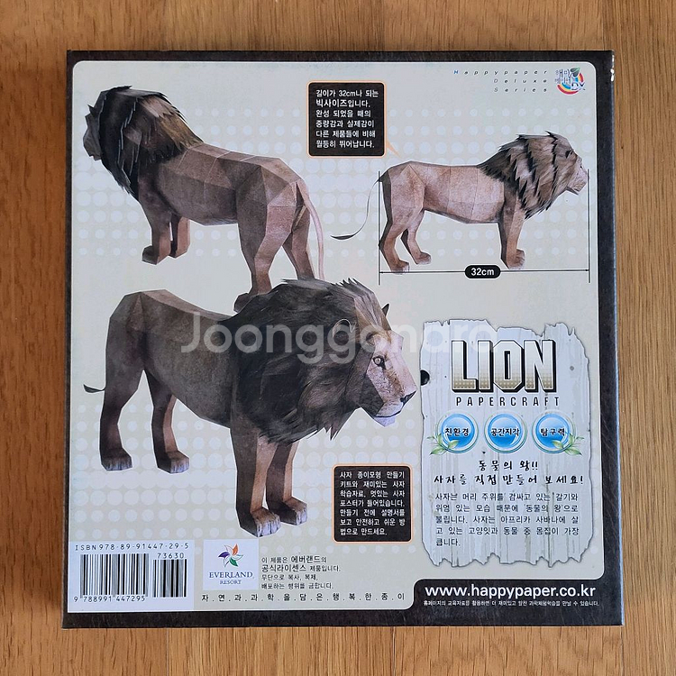 (미개봉) 종이공예 해피페이퍼 에버랜드 사자--1