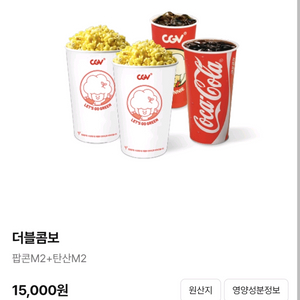 CGV 팝콘 음료 세트 더블콤보 라지콤보 50% 할인권