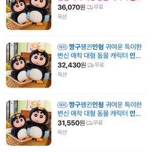 짱구 펭귄 인형 40cm