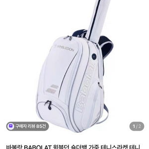 바볼랏 테니스백팩