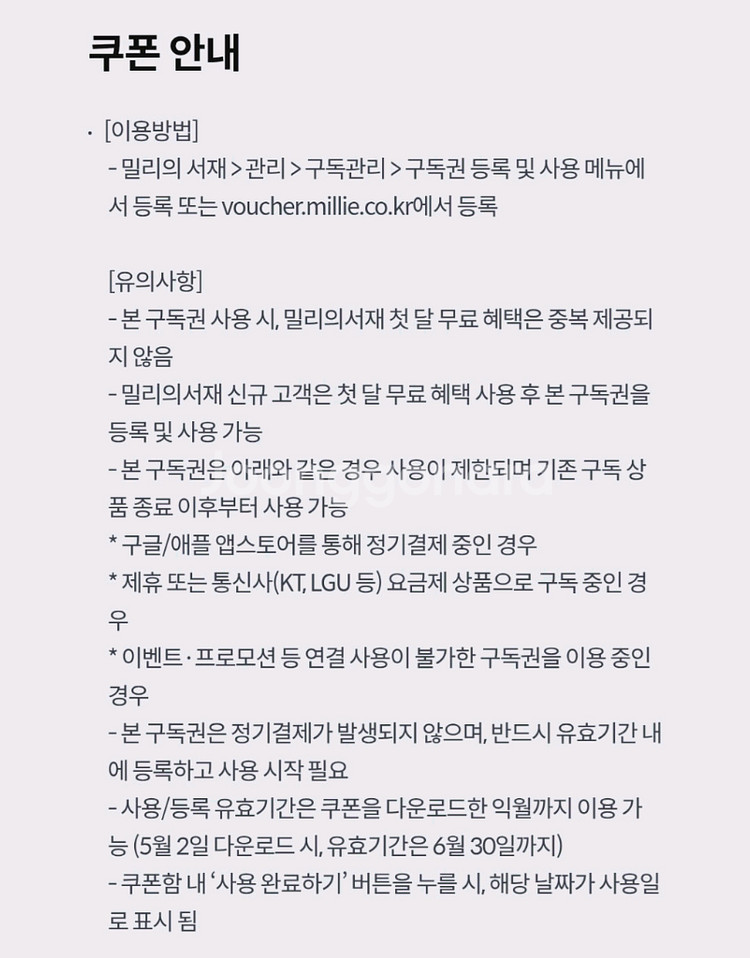 밀리의 서재 1개월 구독권--0