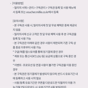 밀리의 서재 1개월 구독권