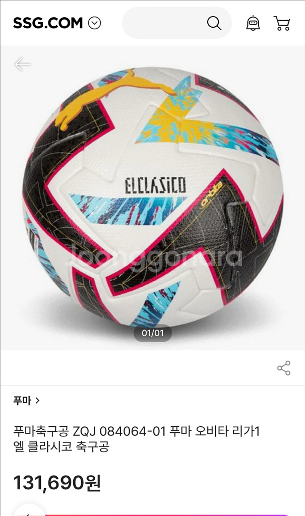 푸마 오비타 라리가 축구공 미사용 새상품--1