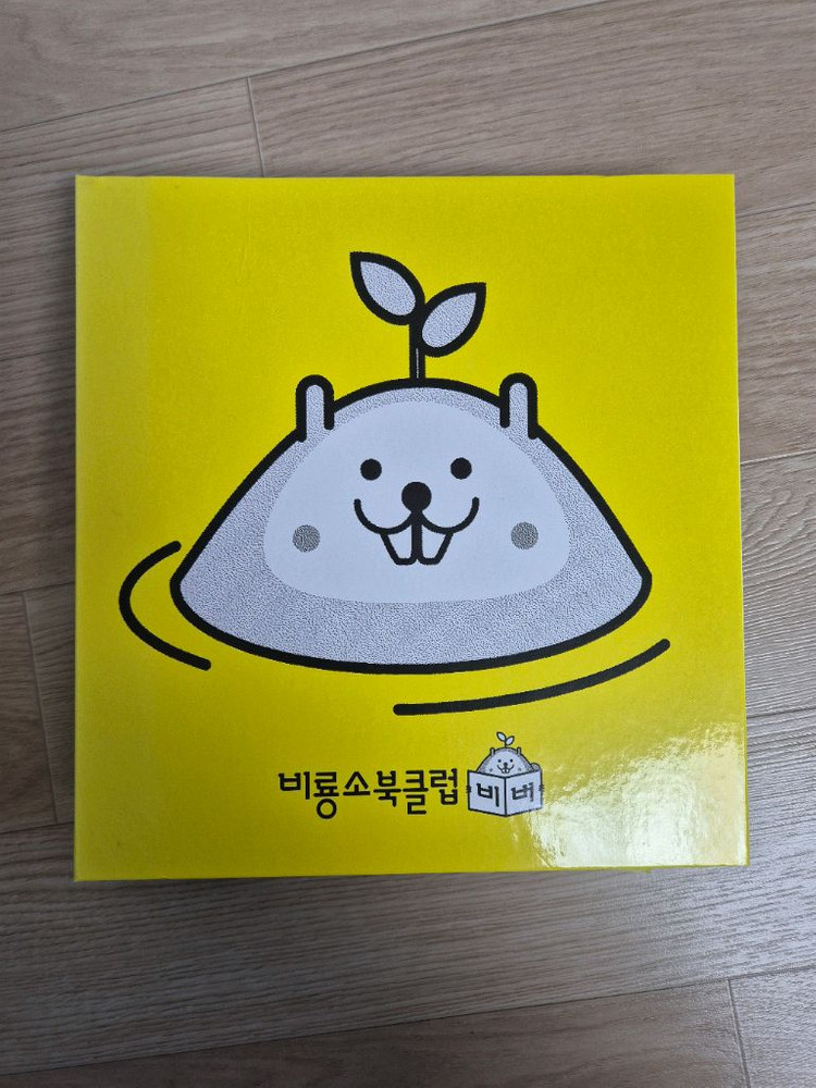 비룡소 북클럽비버 7세 + 워크북(미사용)--1