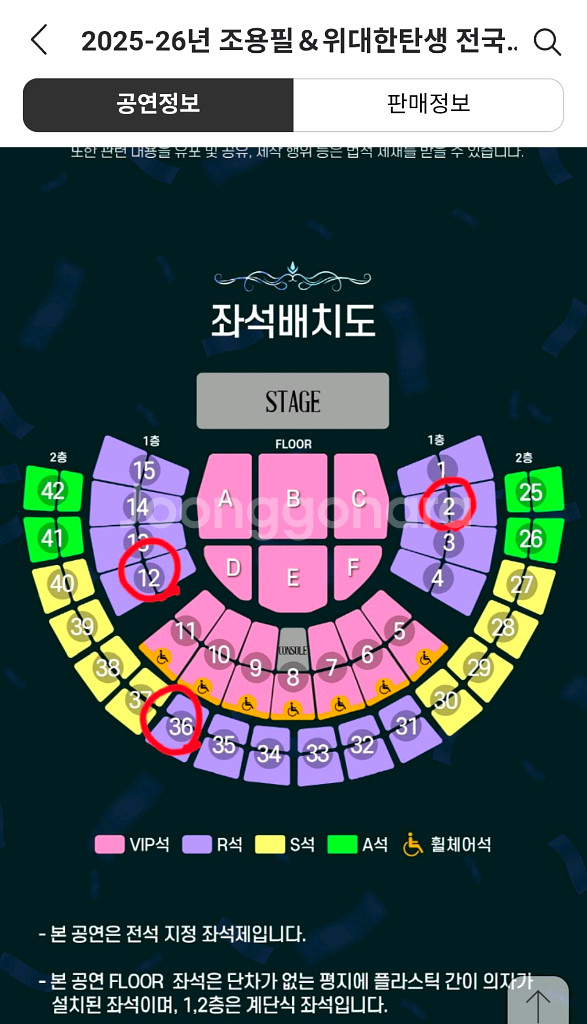 조용필 서울 위대한 탄생 콘서트 티켓--0