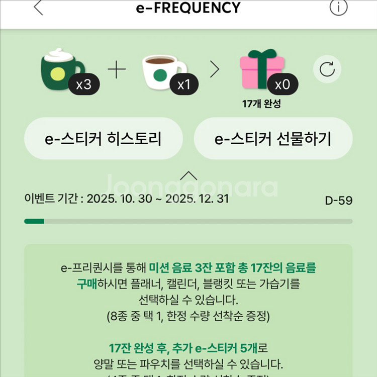 스타벅스 프리퀀시 미션3장 일반1장--0