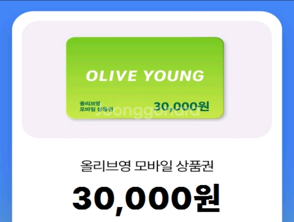 올리브영 모바일 상품권 3만원권--0