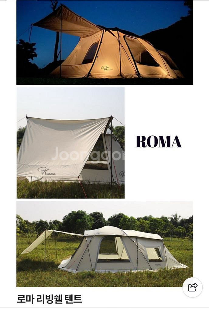비바코 로마 리빙쉘 텐트 아이보리(6~7인용)--0